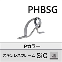 ステンレスSiC 両足ガイド／PHBSG 8